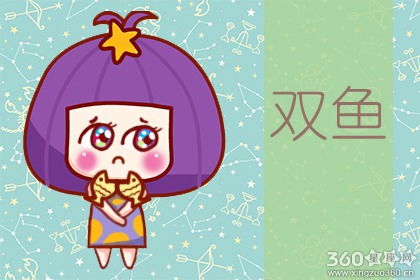 雙魚真愛運(yùn)勢(shì)如何看（雙魚真正愛上一個(gè)人的表現(xiàn)）