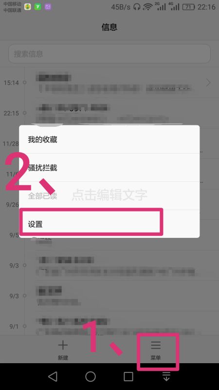 華為如何取消來(lái)信息閃屏,華為如何取消來(lái)信息閃屏功能