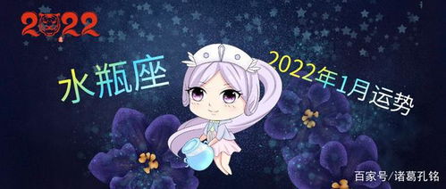 水瓶座這月運(yùn)勢(shì)如何（水瓶座每月運(yùn)勢(shì)2022年）