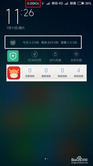 小米手機怎么清除流量,小米手機怎么清除流量統(tǒng)計
