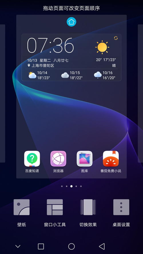 華為p6如何添加桌面,華為p6如何添加桌面時間
