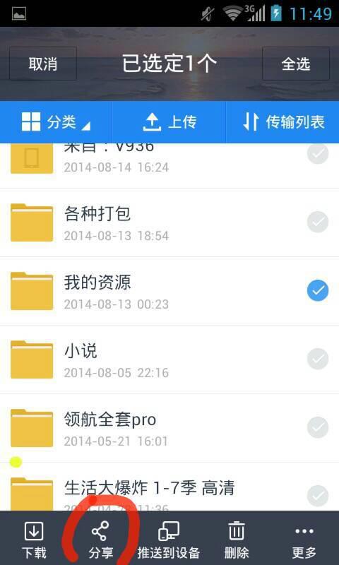 百度網(wǎng)盤怎么復(fù)制字