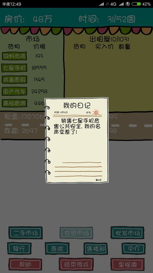 有哪些游戲可以買房,可以買房產(chǎn)的游戲