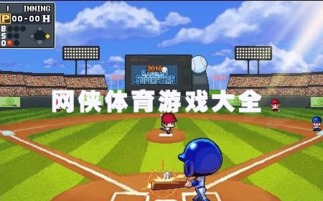 打獵體育游戲有哪些,打獵體育游戲有哪些名字