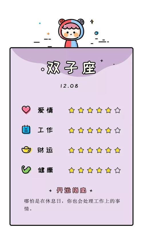 12月星座工作運(yùn)勢(shì)如何（十二月份星座運(yùn)勢(shì)查詢）