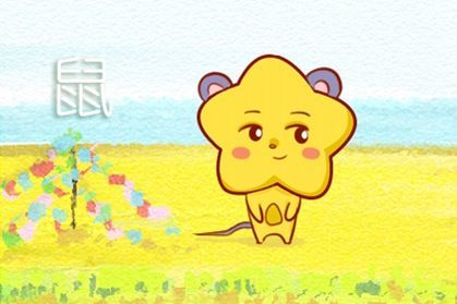 老鼠出生運(yùn)勢(shì)查詢今年運(yùn)勢(shì)如何（老鼠的今年運(yùn)氣好不好）