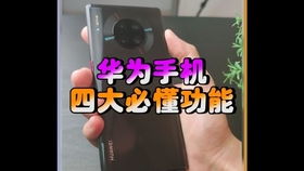華為手機如何長截屏截圖,華為手機怎么長截圖截屏