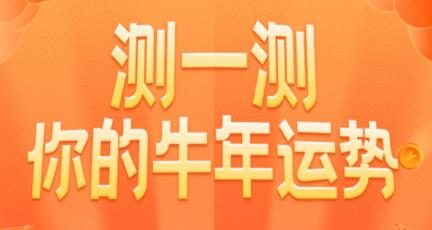測(cè)測(cè)今年運(yùn)勢(shì)的運(yùn)勢(shì)如何（測(cè)試一下今年的運(yùn)氣）