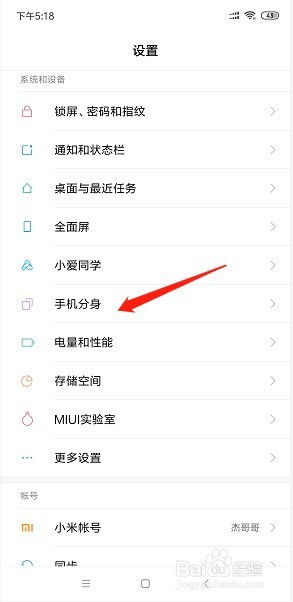小米手機分手怎么關,小米手機如何關閉手機分身?