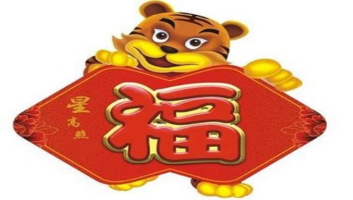 虎本命年感情運(yùn)勢如何（虎遇本命年）