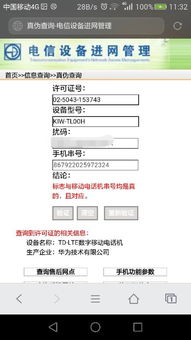新的華為手機(jī)如何查真?zhèn)?新的華為手機(jī)如何查真?zhèn)悟炞C