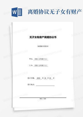 離婚時房產(chǎn)怎么寫,離婚房產(chǎn)怎么寫范文 離婚時房產(chǎn)怎么寫,離婚房產(chǎn)怎么寫范文