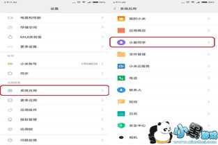 小米手機怎么設置喚醒,小米手機怎么設置喚醒小愛同學 小米手機怎么設置喚醒,小米手機怎么設置喚醒小愛同學