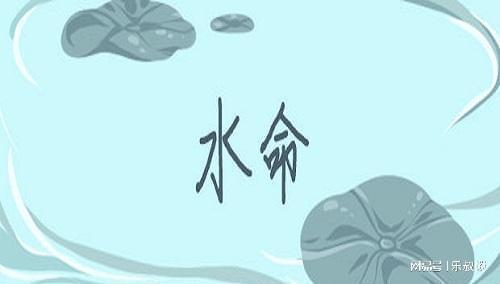 水命人運勢如何（水命人的運勢）