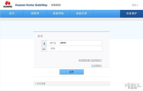 如何登錄華為路由器帳號,如何登錄華為無線路由器