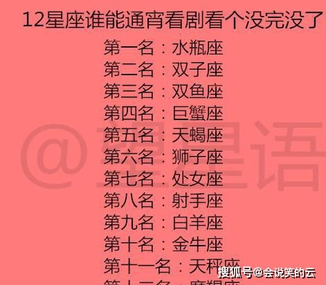 那我應該什么星座,那我應該什么星座英語