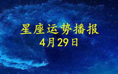 2021.4月什么星座,2021年4月啥星座