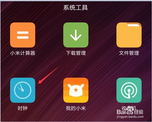 小米手機(jī)怎么查鬧鐘,小米手機(jī)怎么查鬧鐘有沒(méi)有響過(guò)