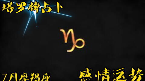 魔羯座2月份運勢如何（摩羯座2月運勢2021年）