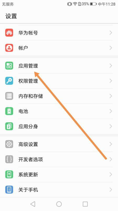 華為如何不安裝軟件卸載,華為如何不安裝軟件卸載應(yīng)用