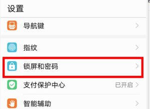 華為如何解除無障礙畫面,華為如何解除無障礙畫面鎖定