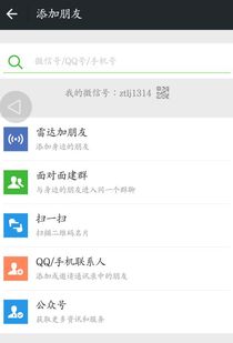 小米手機(jī)怎么加好友,小米手機(jī)怎么加好友?