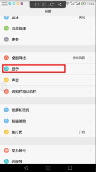 華為p8如何關(guān)閉護眼,華為手機怎么關(guān)閉護眼