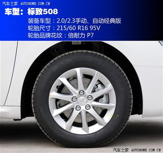 508汽車備胎多少錢,508 備胎