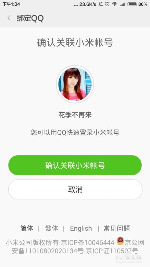 小米手機(jī)怎么綁定軟件,小米手機(jī)怎么綁定軟件賬號(hào)