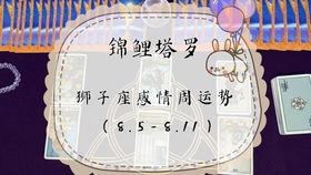 7.8感情運勢如何（8月感情運勢）
