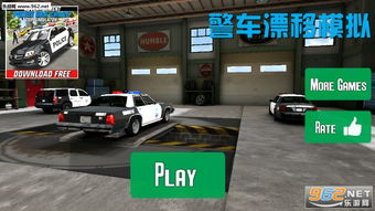 哪些游戲有警車(chē)的,哪些游戲有警車(chē)的叫聲