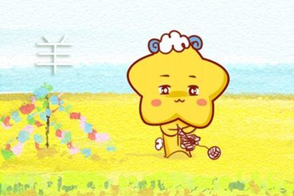 屬羊67年9月運勢如何（67年屬羊9月的是什么命運）