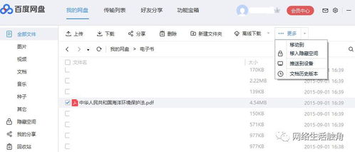 百度網(wǎng)盤推送怎么取消