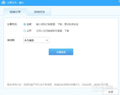 封神百度網(wǎng)盤怎么保存