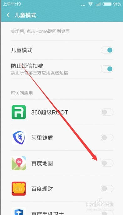 小米手機兒童怎么設置,小米手機兒童設置在哪 小米手機兒童怎么設置,小米手機兒童設置在哪