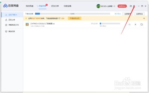 百度網(wǎng)盤文本怎么編輯