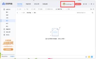 百度網(wǎng)盤文本怎么編輯
