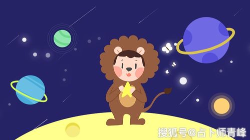 新年獅子運勢如何（2021年獅子座的運勢如何）