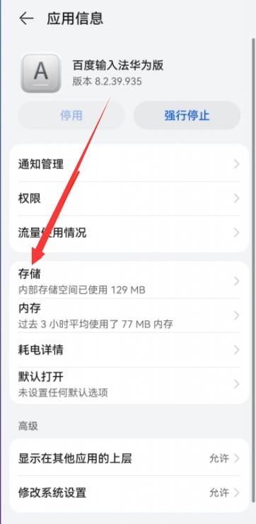 華為如何清空輸入法記錄,怎么清空輸入法的記錄華為