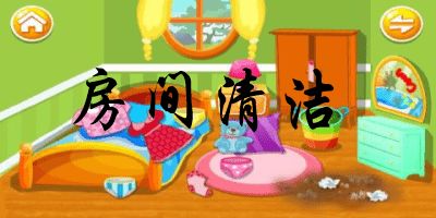 雙人清潔游戲有哪些,雙人游戲日常