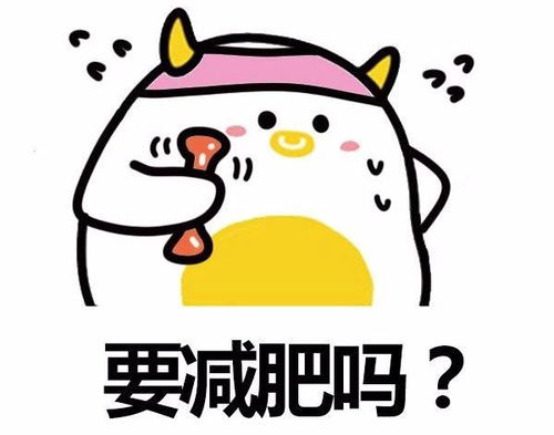什么星座不愛減肥,什么星座不胖