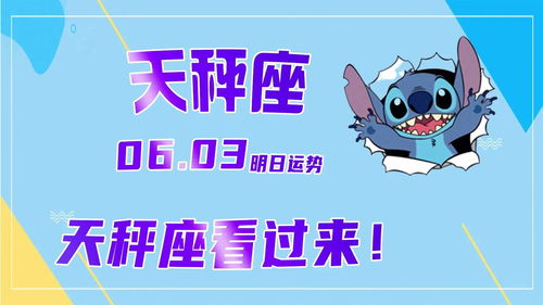 天秤座明天男生運(yùn)勢(shì)如何（天秤座明天的）