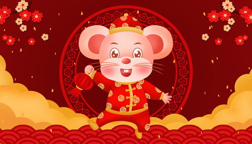 鼠年新春將來運(yùn)勢(shì)如何（鼠年年底運(yùn)勢(shì)）