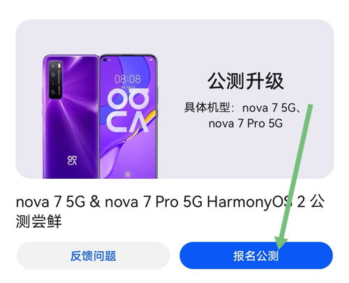 華為7se如何升級鴻蒙,華為7怎么升級鴻蒙系統(tǒng)