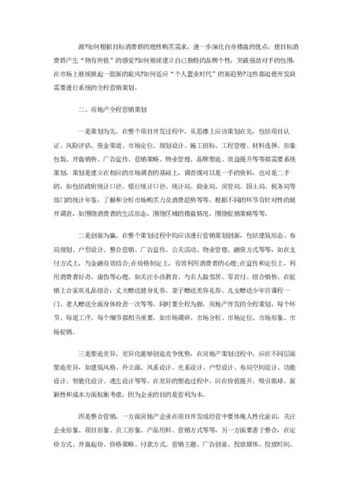 房產(chǎn)營銷劇本怎么寫,房產(chǎn)銷售劇本