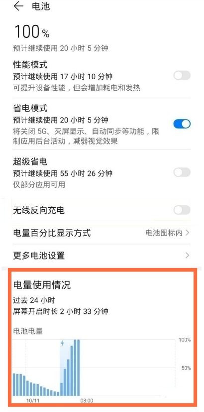 華為b5如何查詢電量,華為b5如何查詢電量多少