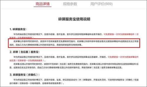 華為碎屏險(xiǎn)如何報(bào)保修,華為碎屏險(xiǎn)在哪維修 華為碎屏險(xiǎn)如何報(bào)保修,華為碎屏險(xiǎn)在哪維修
