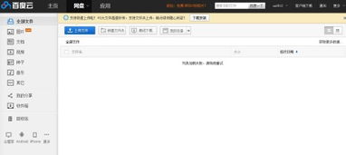 百度網(wǎng)盤怎么載入文件 百度網(wǎng)盤怎么載入文件