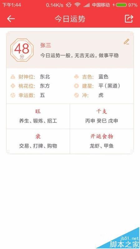 如何查看最近運(yùn)勢數(shù)據(jù)（查查我最近的運(yùn)勢）