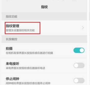 華為暢享2如何設(shè)置指紋,華為暢享怎么設(shè)置指紋鎖